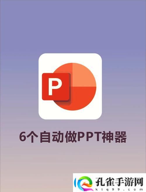 免费高清观看PPT软件