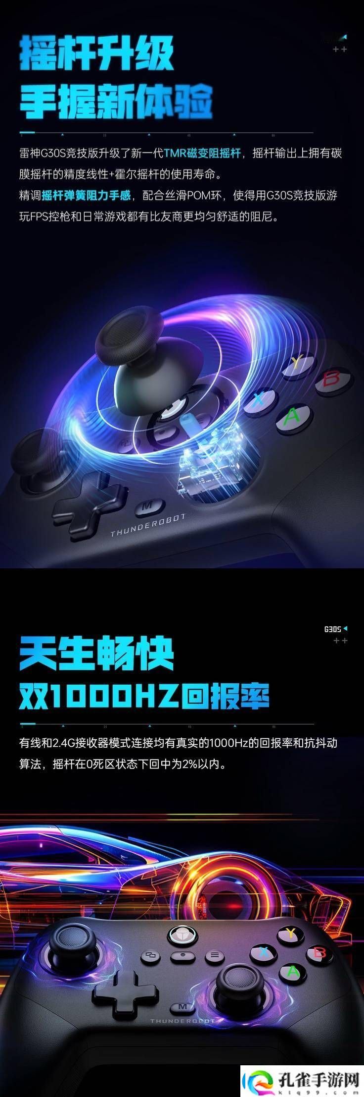 雷神G30S竞技版手柄来袭