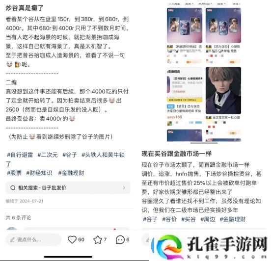 谷圈热潮下的理性呼唤