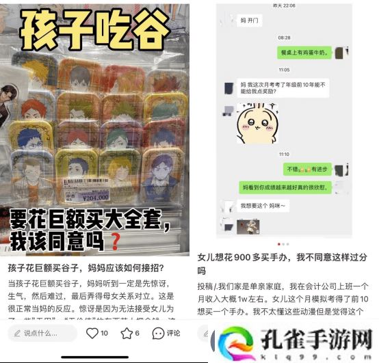 谷圈热潮下的理性呼唤