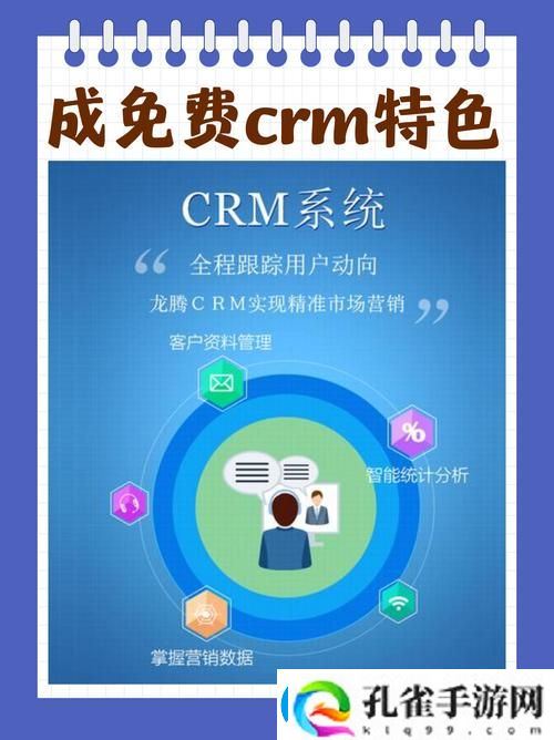 如何打造独具魅力的“成免费CRM的特色VI”