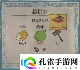 江南百景图越桃亭怎么修复