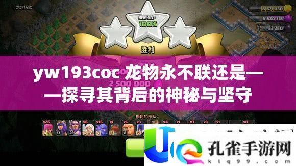 yw193coc龙物永不联