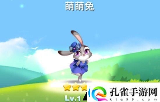 游戏中萌萌兔是几星宠物