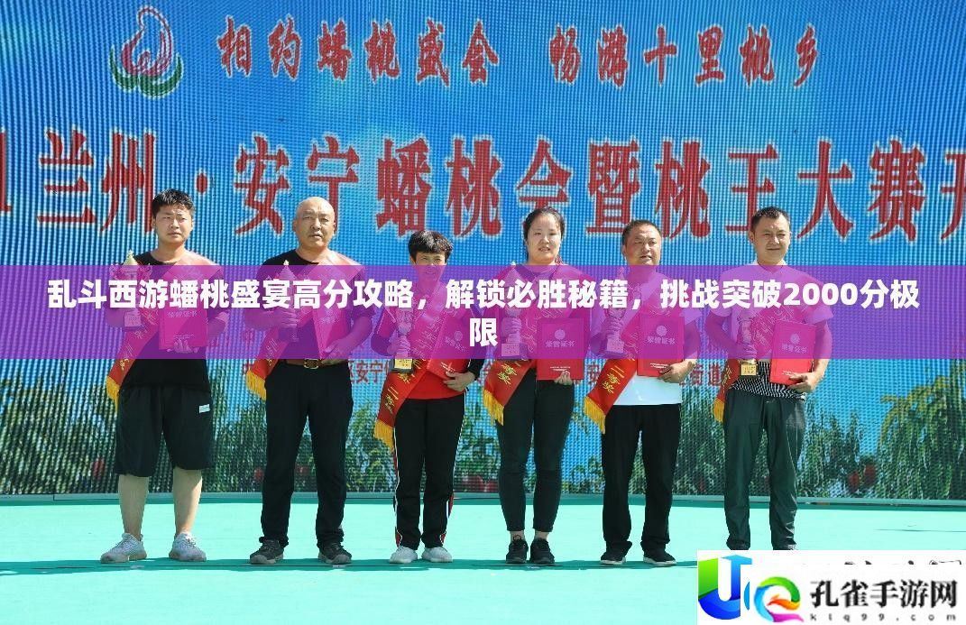 乱斗西游蟠桃盛宴高分攻略