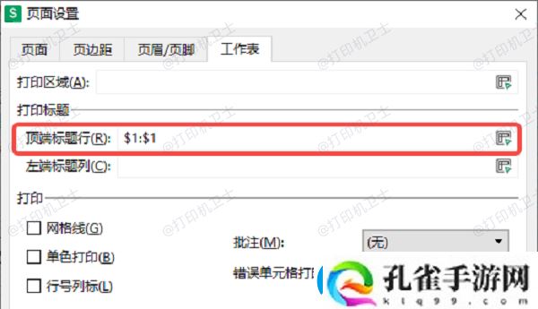 excel怎么设置打印区域