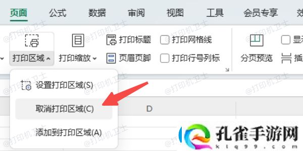 excel怎么设置打印区域