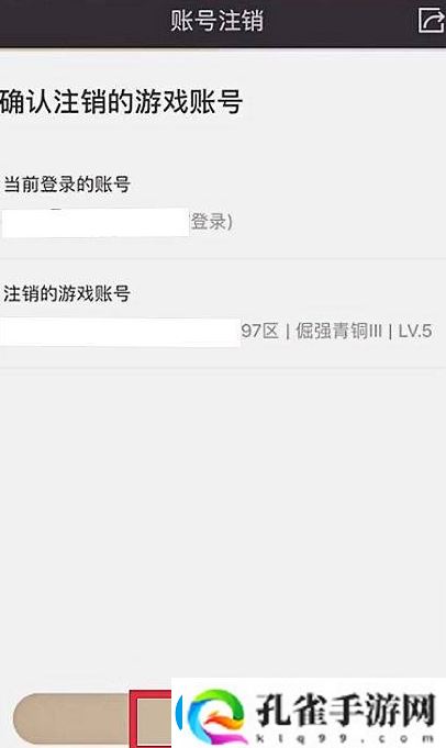 荒野行动注销账号方法一览