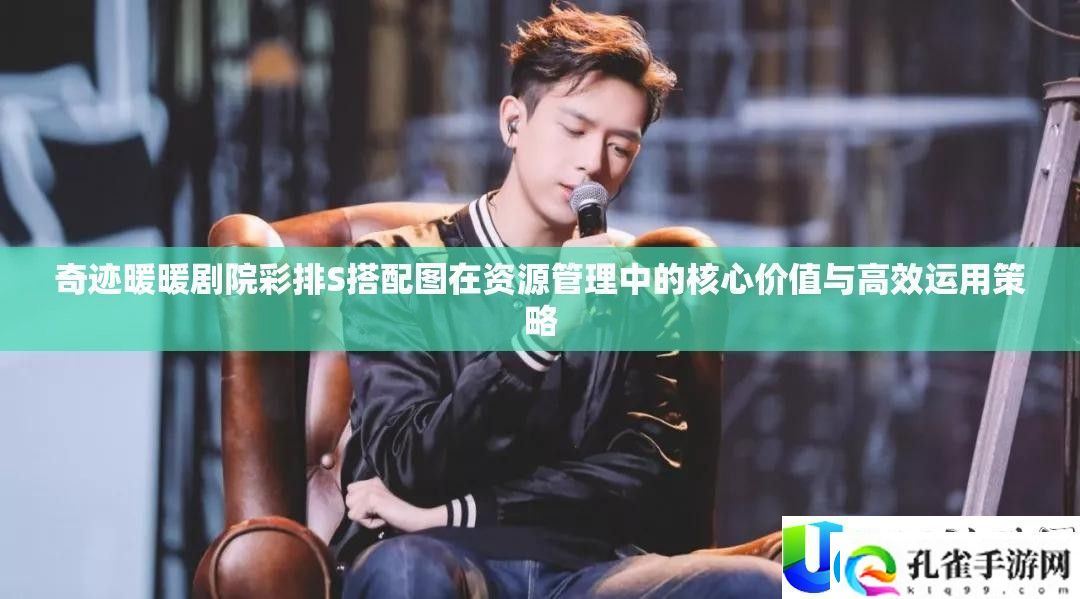 奇迹暖暖剧院彩排S搭配图解析
