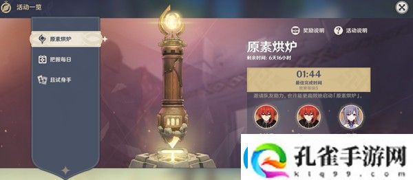 原神元素充溢挑战怎么做