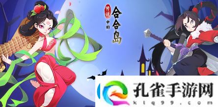 传说中的合合岛物品用途分享