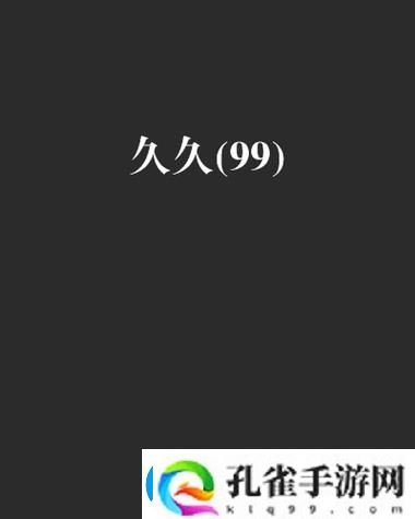 国产99久久久久久久久的崛起更新了