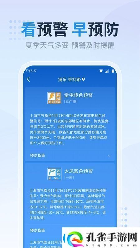 天气预报准点报安卓版无广告版