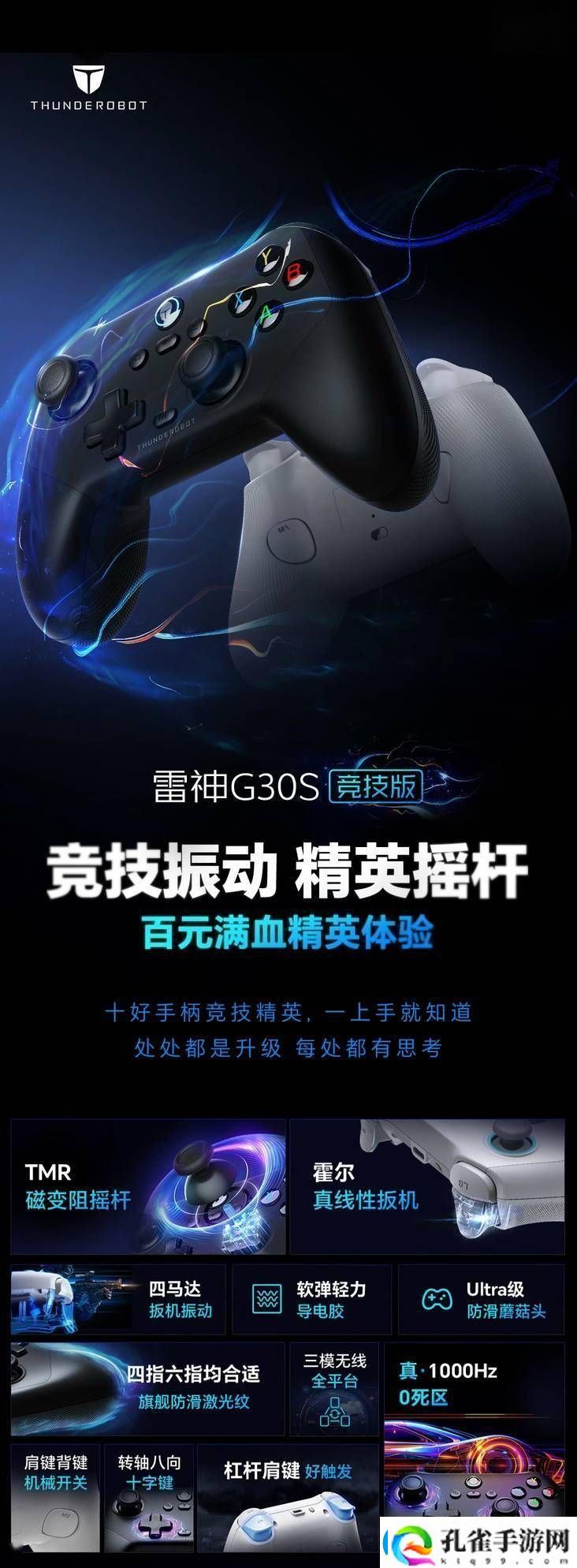 雷神G30S竞技版手柄来袭