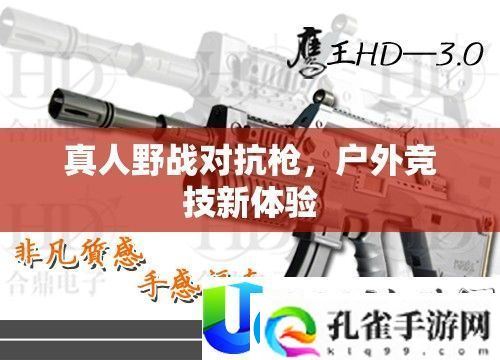 真人野战对抗枪