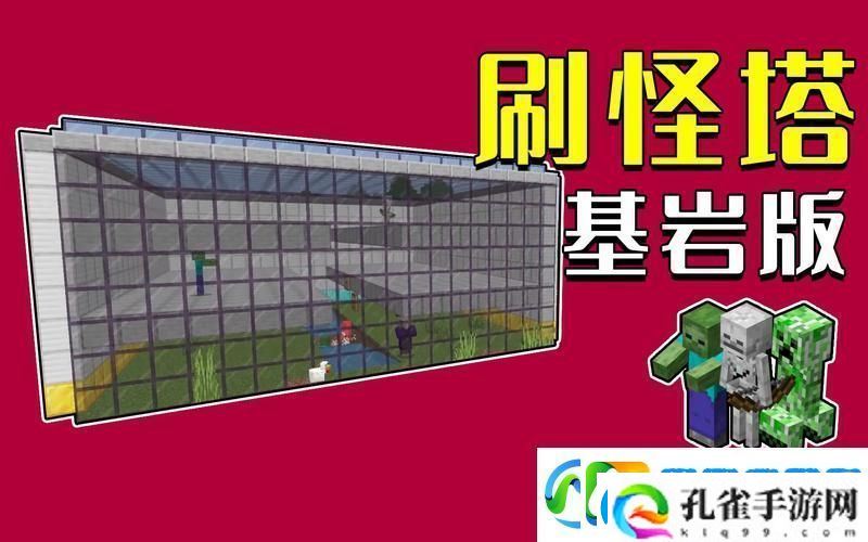 我的世界自动刷怪塔