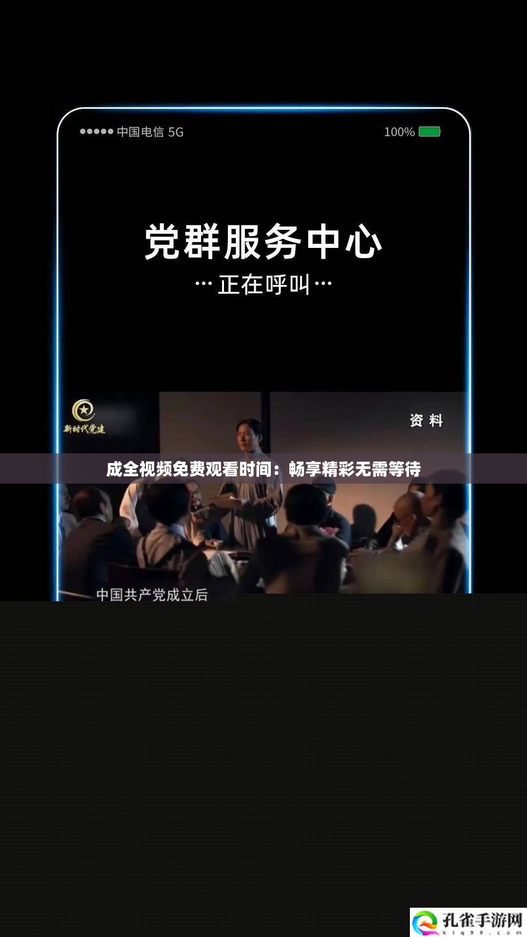 成全视频免费观看