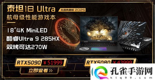 微星新游戏本震撼上市！285HX+5090典藏版售价5.2万起