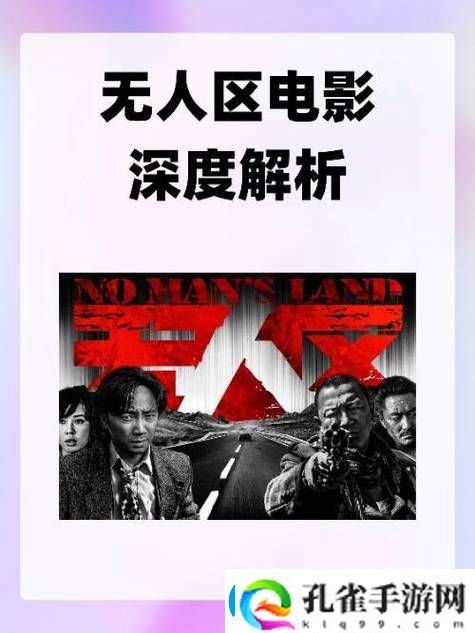你准备好迎接“无人区免费观看最新一期预告”中的新冒险了吗