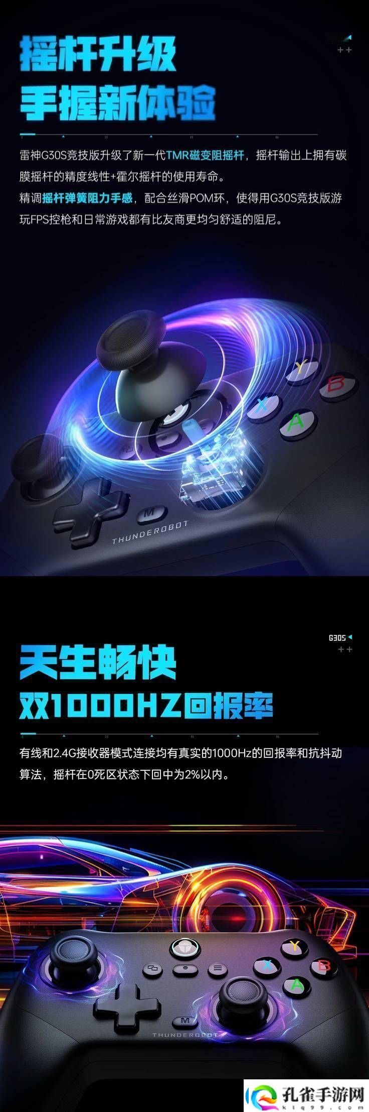 雷神G30S竞技版手柄来袭