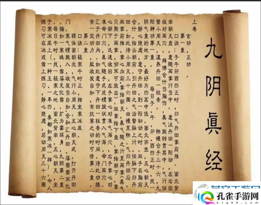 九阴真经VS九阳神功