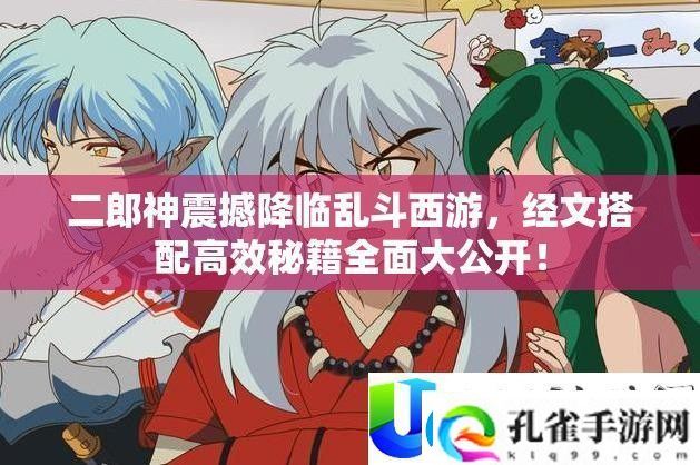 二郎神震撼降临乱斗西游