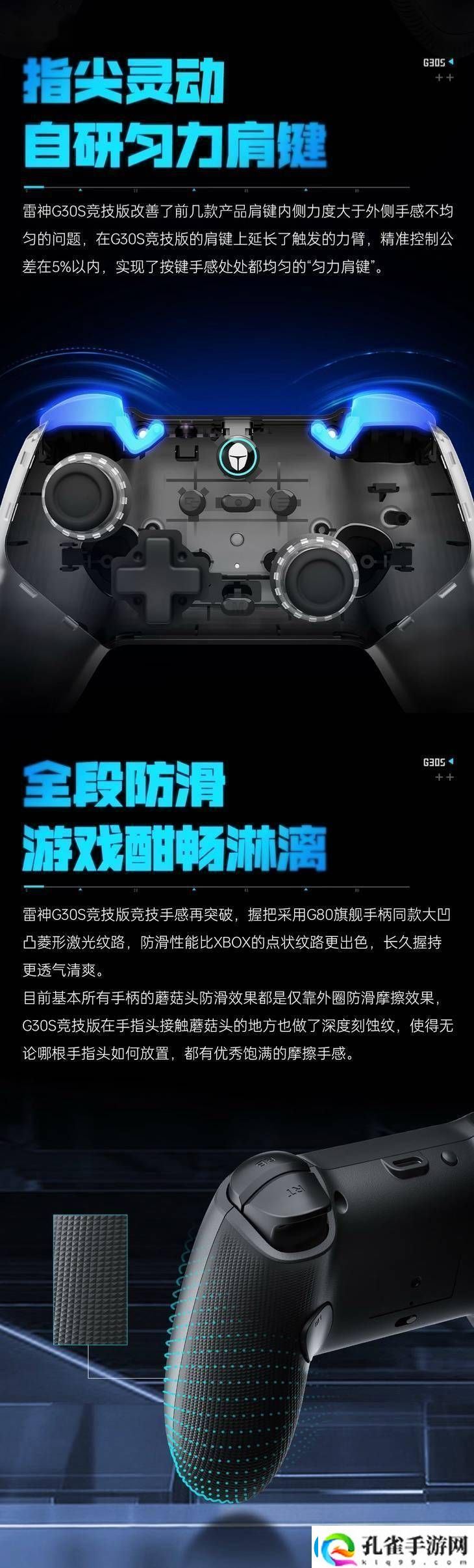 雷神G30S竞技版手柄来袭
