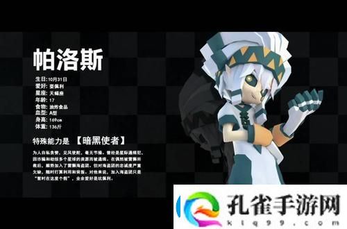 凹凸世界手游帕洛斯喜欢什么礼物