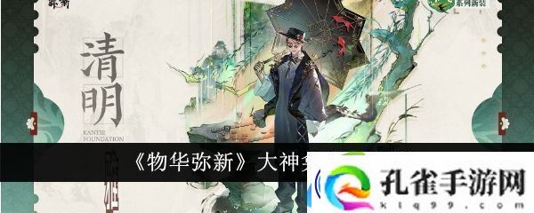 物华弥新大神龛怎么样-大神龛角色介绍
