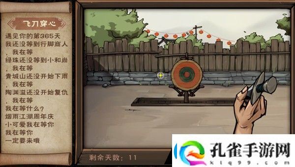 烟雨江湖飞刀试炼怎么玩