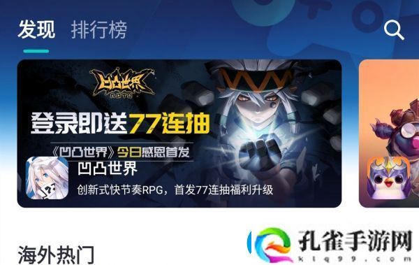凹凸世界手游77连抽位置一览