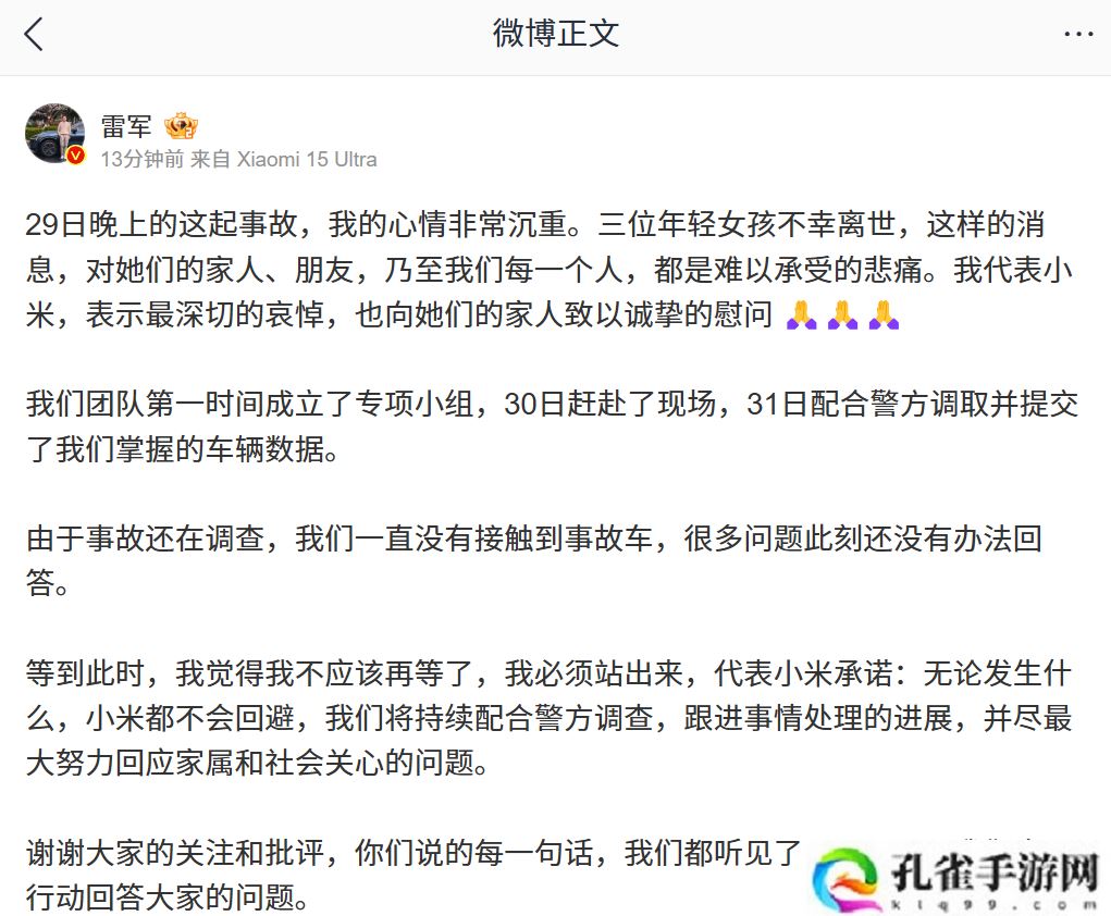 雷军回应安徽 SU7 高速事故：无论发生什么，小米都不会回避