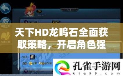 天下HD龙鸣石获取策略