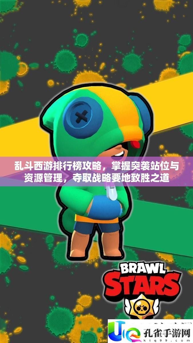 乱斗西游排行榜攻略