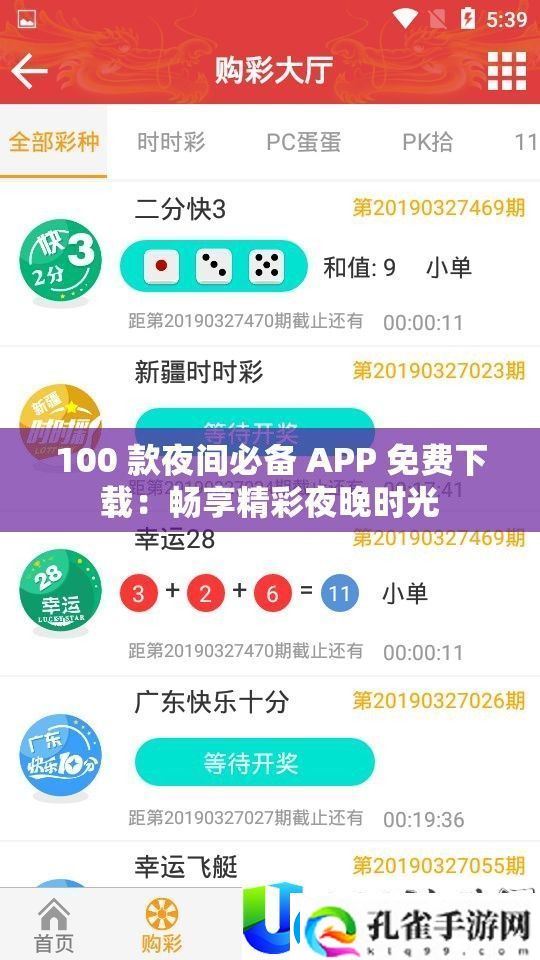 100款夜间必备APP免费下载
