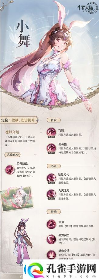 斗罗大陆