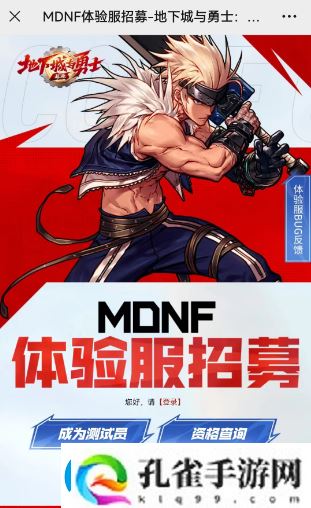 dnf手游体验服资格申请入口dnf手游体验服资格怎么申请