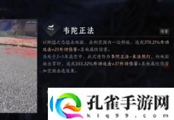 燕云十六声韦陀正法最新获取指南