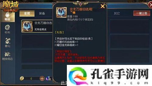 回归赢金龙！魔域口袋版契约赢年兽开启！