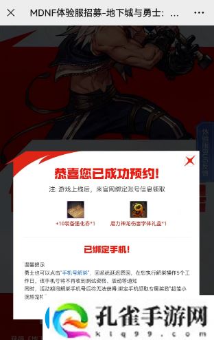 dnf手游体验服资格申请入口dnf手游体验服资格怎么申请