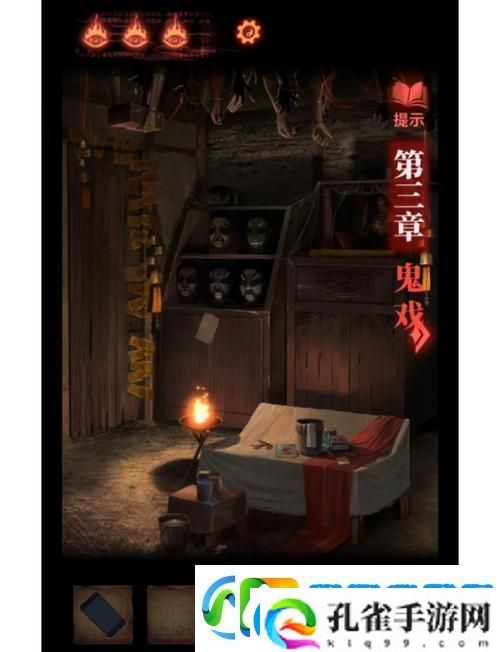 纸嫁衣第三章
