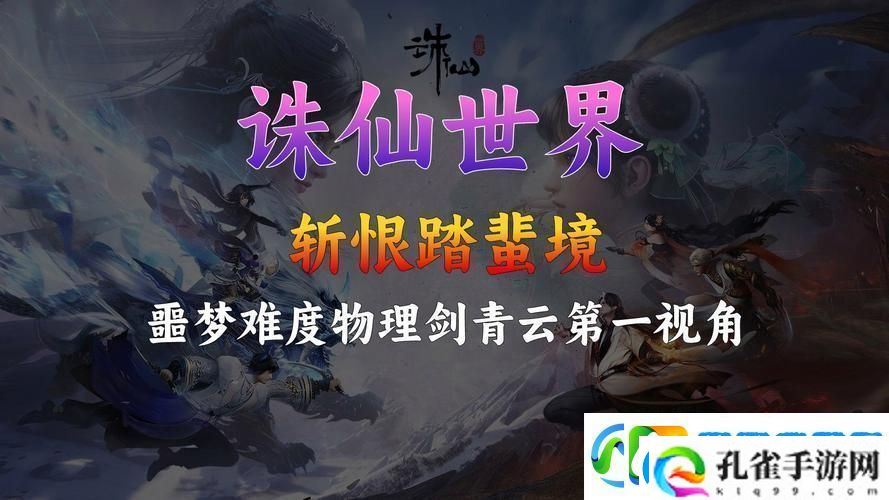 诛仙手游
