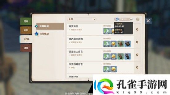 原神地渊秘境在哪里