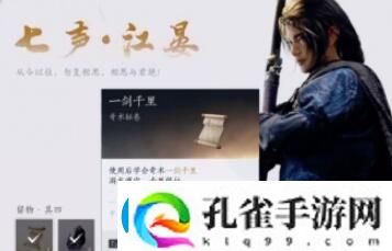 燕云十六声一剑千里详细获取途径