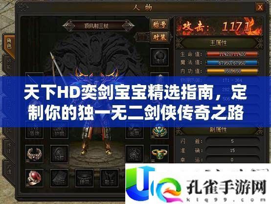 天下HD奕剑宝宝精华攻略