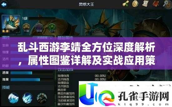乱斗西游李靖角色深度解析