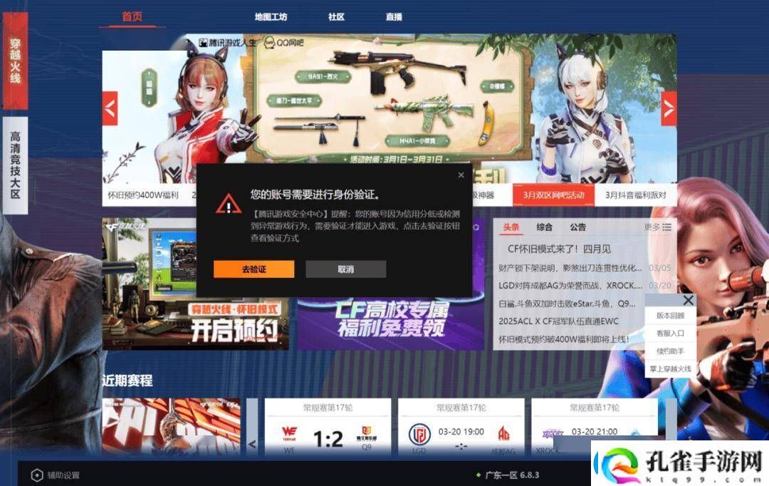 穿越火线火线设备锁上线