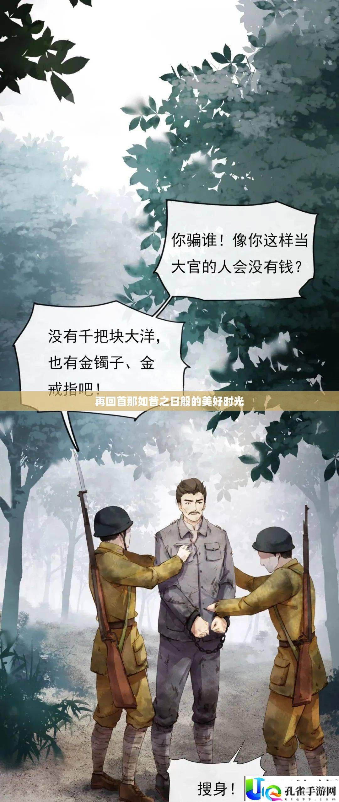 再回首美好时光