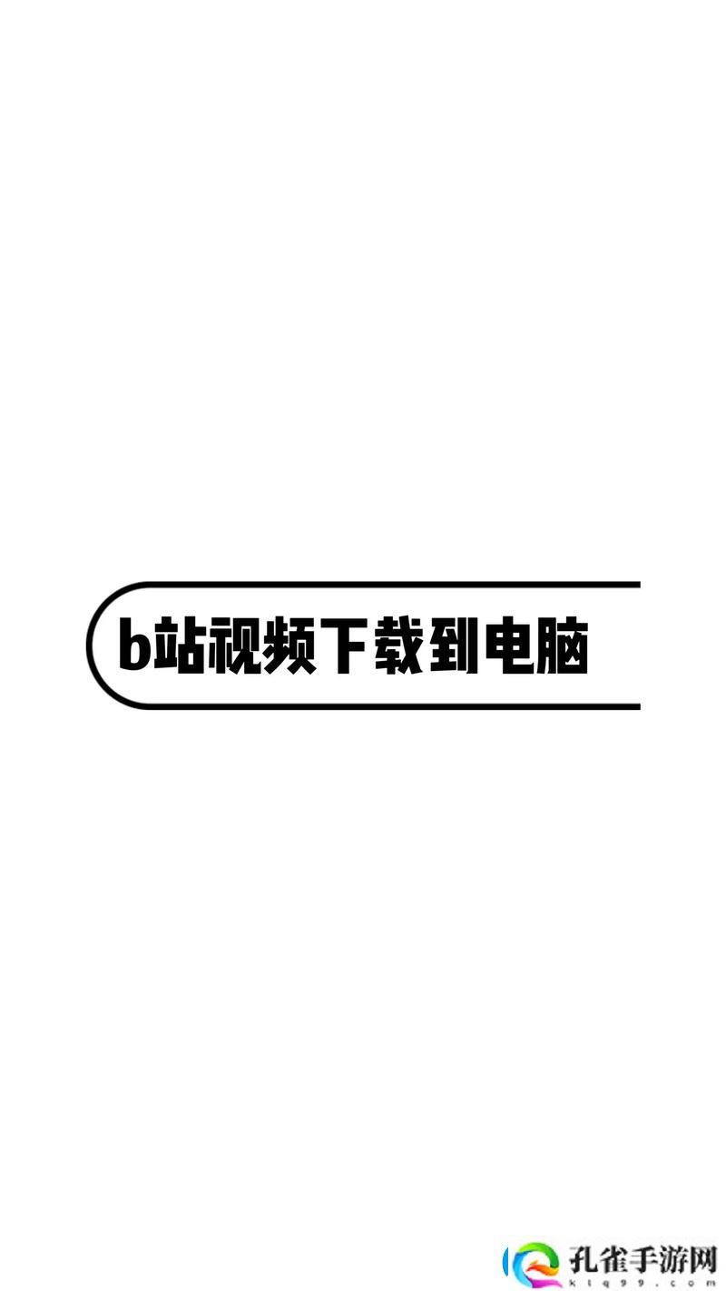在线观看免费版v1.44b站上线