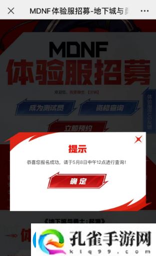 dnf手游体验服资格申请入口dnf手游体验服资格怎么申请